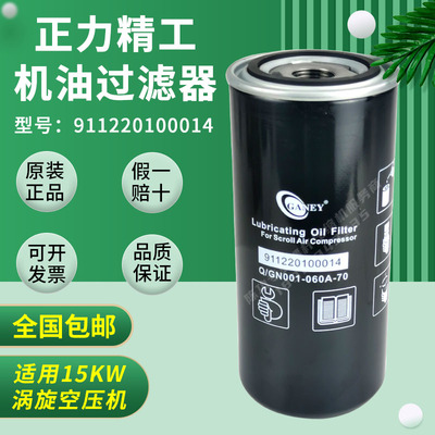 正力精工OX2.2-8机油过滤器911220100014涡旋空压机保养配件油滤