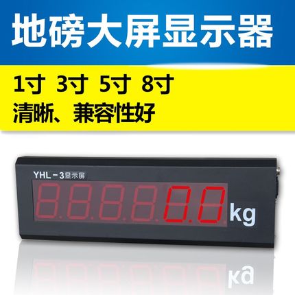 耀华XK3190电子秤台秤地磅外接大屏幕 仪表显示器YHL-3/5/8英寸