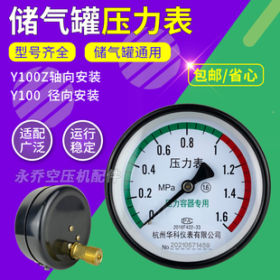 储气罐压力表轴向气压表Y100Z空压机气罐气桶0 1.6MPa压力检测表