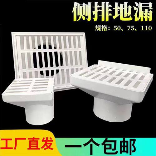 pvc墙角侧排地漏塑料同层排水 75 110阳台排水管道下水楼顶出水口