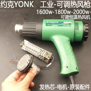 约克YONK工业级可调温热风枪1600w 2000w恒温吹风机烤枪贴膜耐用