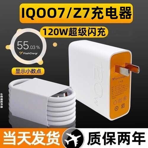 适用iQOO7充电器头120w超级闪充插头iqooz7x手机数据线vivo iqooz
