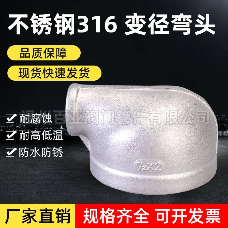 316不锈钢内丝变径弯头4分6分1寸90度异径水管弯管接头丝扣大小头,机械设备,矿山专用设备,淘宝优惠券,粉丝福利购,淘宝优惠卷