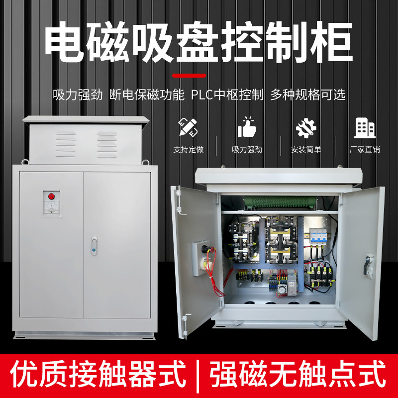 电磁吸盘控制柜高频强励磁无触点接触器电磁铁除铁器电器柜配电箱