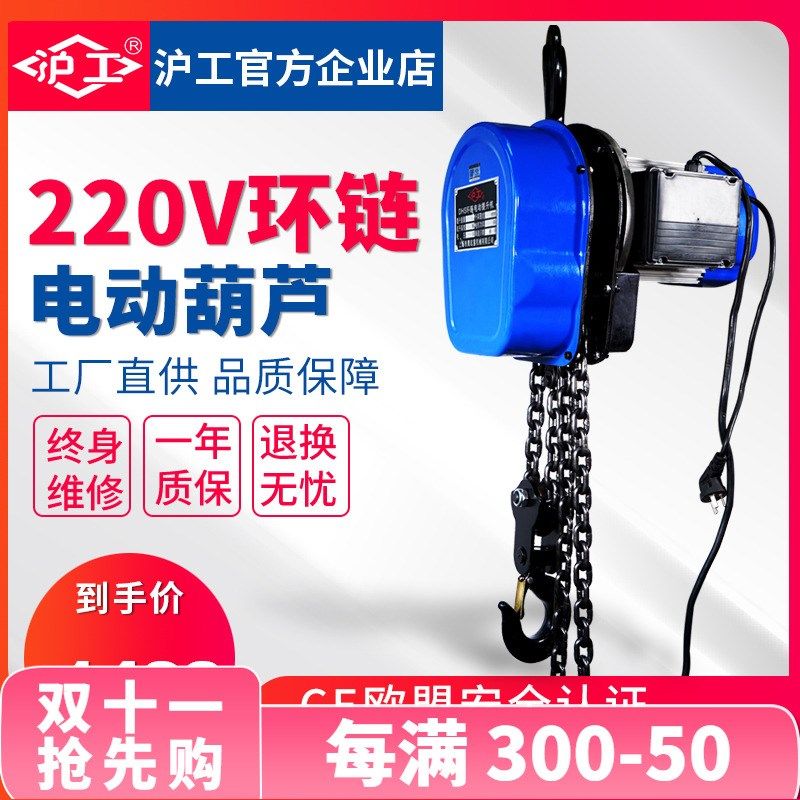 沪工电动葫芦3吨环链工厂家庭用起重提升机5吨10吨吊机小型升降机