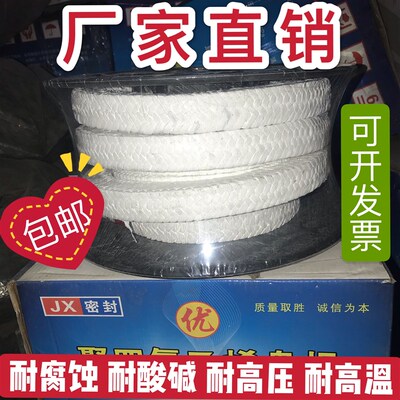 聚四氟乙烯盘根耐高温腐蚀耐酸碱高压密封绳含油无油水泵轴4610mm