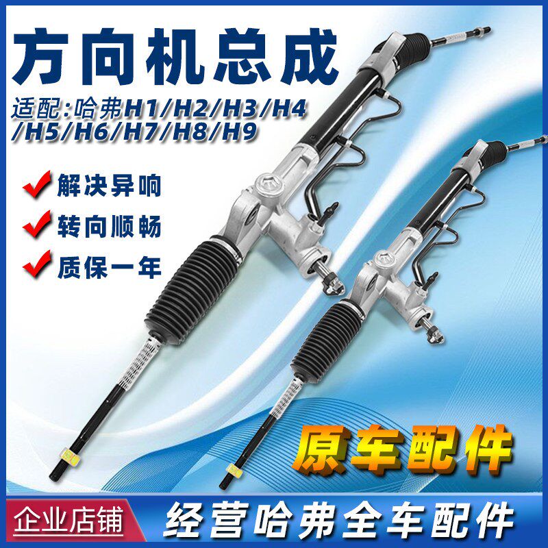 适用长城哈弗h6方向机总成哈佛h1h2h3h4h5h7h9转向机总成原车配件