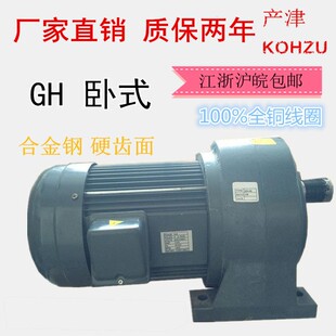 5.5 3.7 7.5交流齿轮减速电机三相380V 1.5KW2.2KW 产津传动GH卧式