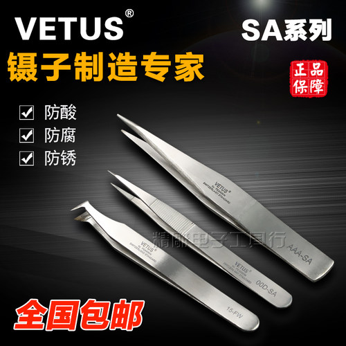 正品VETUS不锈钢精密镊子尖头带齿钝尖头加厚镊子剪切镊子维修镊