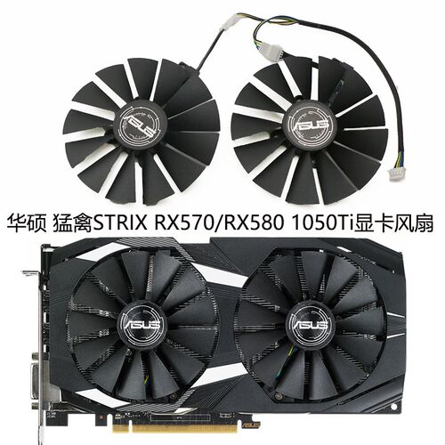 华硕 猛禽STRIX RX570/RX580/GTX1050Ti显卡散热风扇PLD10010S12H
