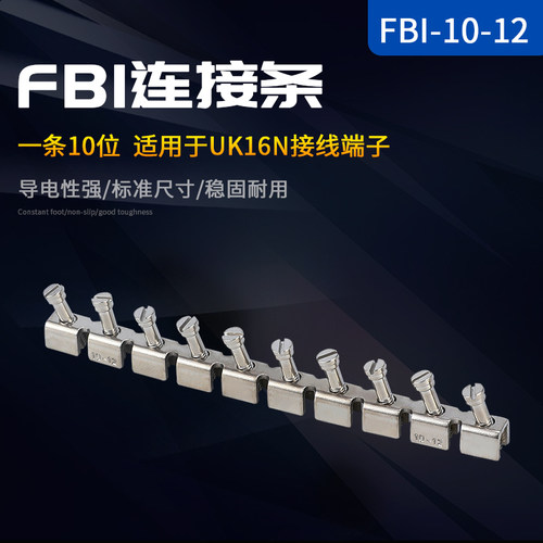 厂家直销 电压接线端子联接件UK16N 连接条 FBI-10-12中心短接条