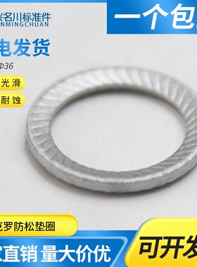 65Mn达克罗DIN9250S双面齿碟型防松垫圈3 4 5 6 8 10 12 14 16-42