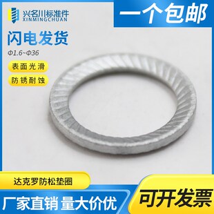 65Mn达克罗DIN9250S双面齿碟型防松垫圈3 4 5 6 8 10 12 14 16-42