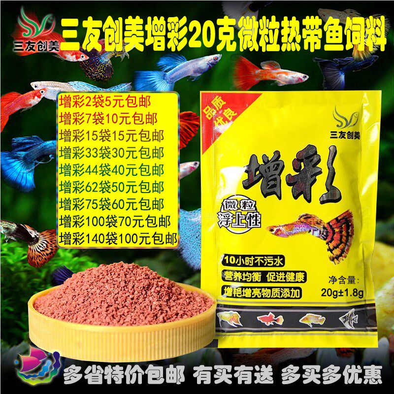 三友创美增彩微颗粒型小型鱼食粮USB多功能数码宝