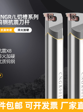 CNGR钨钢内槽刀杆小孔内外切槽抗震刀杆硬质合金切槽车刀SNGR防震
