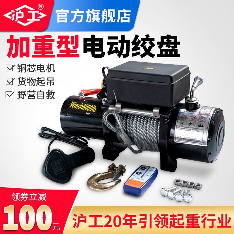 沪工电动绞盘车载绞盘12V24V越野车自救汽车绞盘提升机起重卷扬机