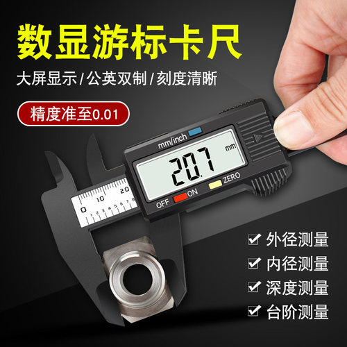 工业级深度尺高精度电子数显卡尺测量尺游标带表珠宝文玩家用卡尺