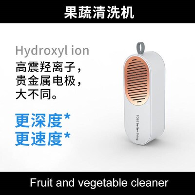 高震羟离子无线果蔬清洗机蔬菜水果食材净化杀菌器家用去农残
