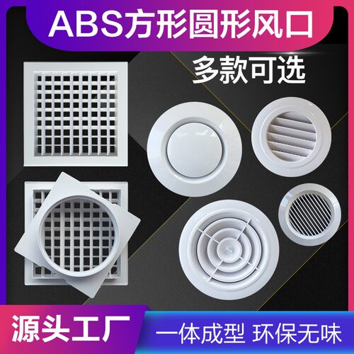 中央空调出风口ABS塑料双层百叶出风口天方地圆方形格栅可调送风