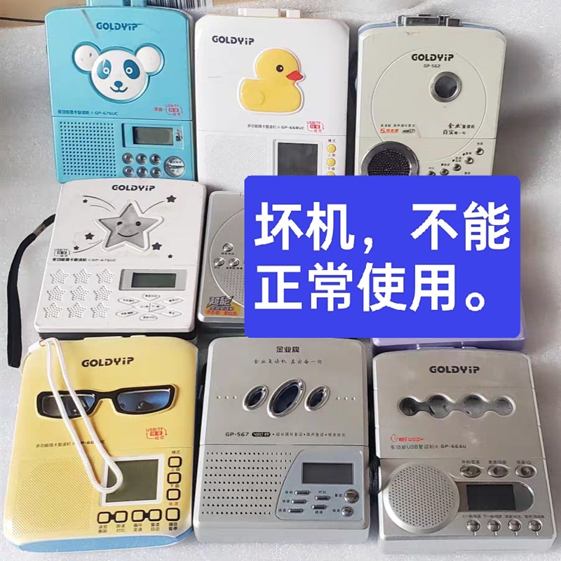 磁带机英语语言复读机学习机卡带机随身听录音机故障机拆机配件