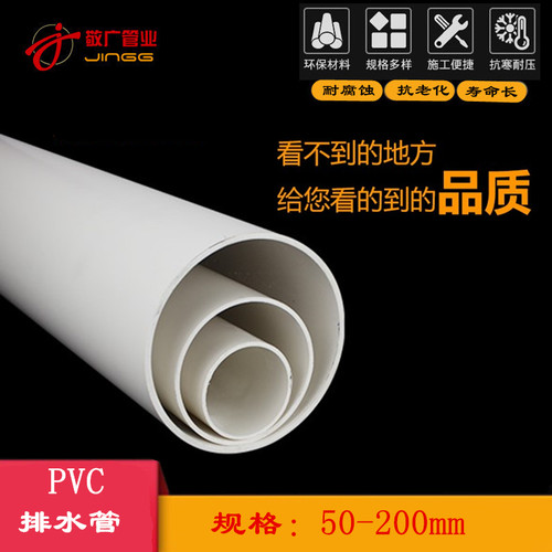 PVC排水管50mm建筑用管材 75mm排污塑胶管配件系统