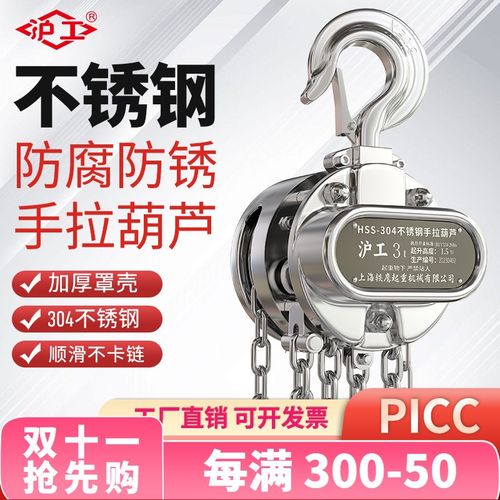 沪工不锈钢手拉葫芦吊国标304手动起重倒链1吨2吨3吨防腐化工倒链