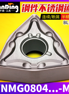 数控外圆刀片WNMG080408 080404 MA钢件BL15不锈钢通用替代VP15TF