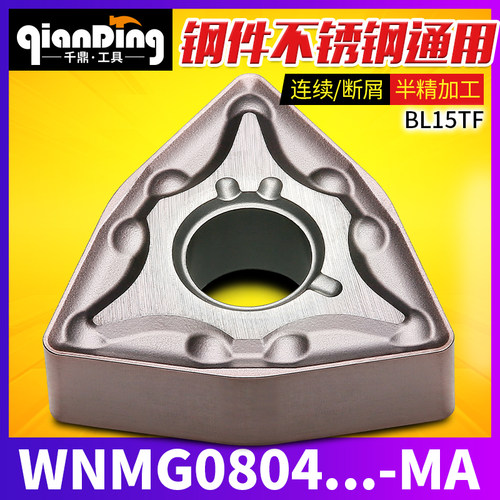 数控外圆刀片WNMG080408 080404 MA钢件BL15不锈钢通用替代VP15TF