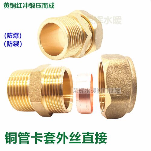 紫铜圈管卡套外丝直接对牙平板太阳能集热器6分转22m配件铜管接头