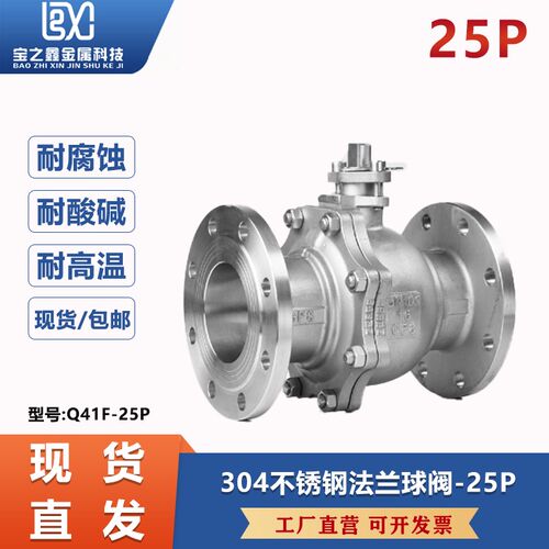 304不锈钢法兰球阀Q41F-25P手动高温蒸汽高压阀门开关DN50 80 100