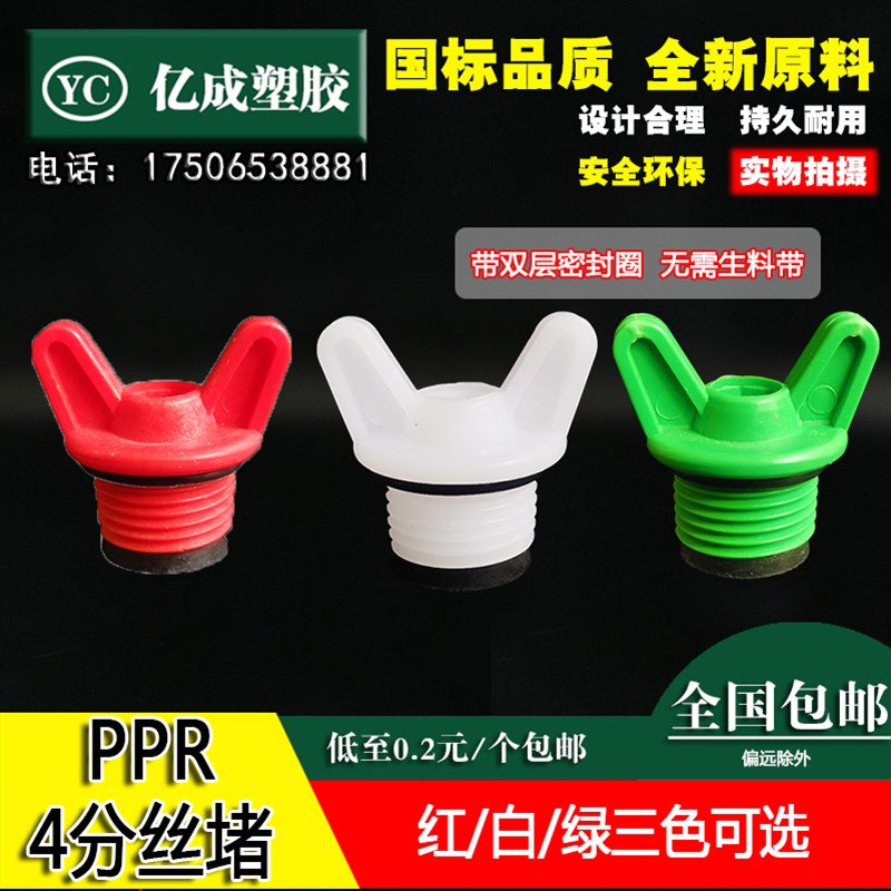 PPR4分丝堵塑料内堵水龙头外丝水管四分防水圆管20管堵外牙闷头