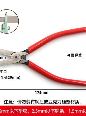 台湾快工超薄刀口剪钳加長塑膠斜口鉗MA-266/266A水口钳7寸平口剪