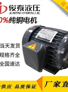 俊泰JUNTAI液压油泵电机3.7KW2.2KW1.5KW0.75KW5.5KW马达三相电