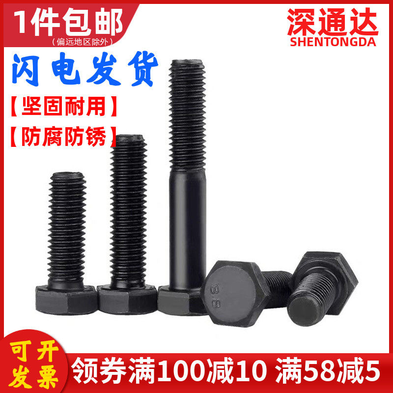 8.8级黑色高强度外六角螺丝加长外六角螺栓螺丝钉M6M8M10M12M14,农用物资,苗木固定器/支撑器,淘宝优惠券,粉丝福利购,淘宝优惠卷