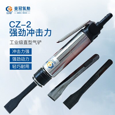 气铲气动工具气镐风铲cz2冲击铲直型式焊渣风动铲风镐气锤除锈器