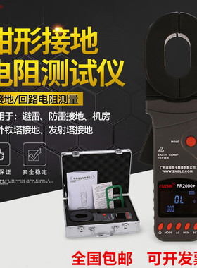 征能钳形接地电阻测试仪 FR2000A+数字地阻仪防雷避雷接地测试仪