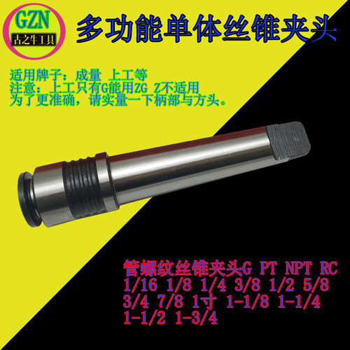 MT2多功能单支简易锥柄莫氏锥柄单体丝锥夹头MT2-M3-M20丝锥夹头