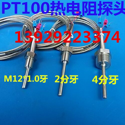 pt100 热电阻温控探头 热电偶K型不锈钢螺牙温度传感器 感温线