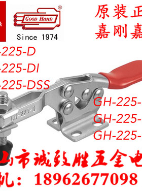 原装嘉刚嘉手快速夹具GH HS CH-225-D  225-DI  225-DSS 工装夹钳