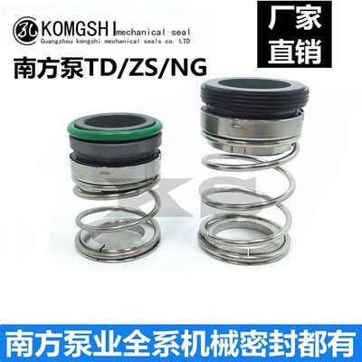 南方泵机械密封件ZS80-65-160水封卧式单级离心泵轴封/密封圈