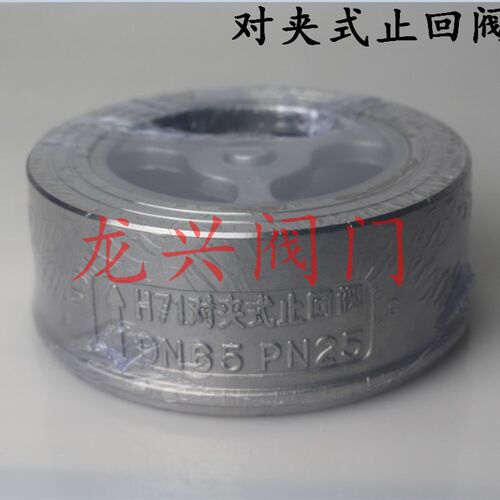 304不锈钢对夹式止回阀H71H/单向阀止逆阀DN25 40 50 65 80