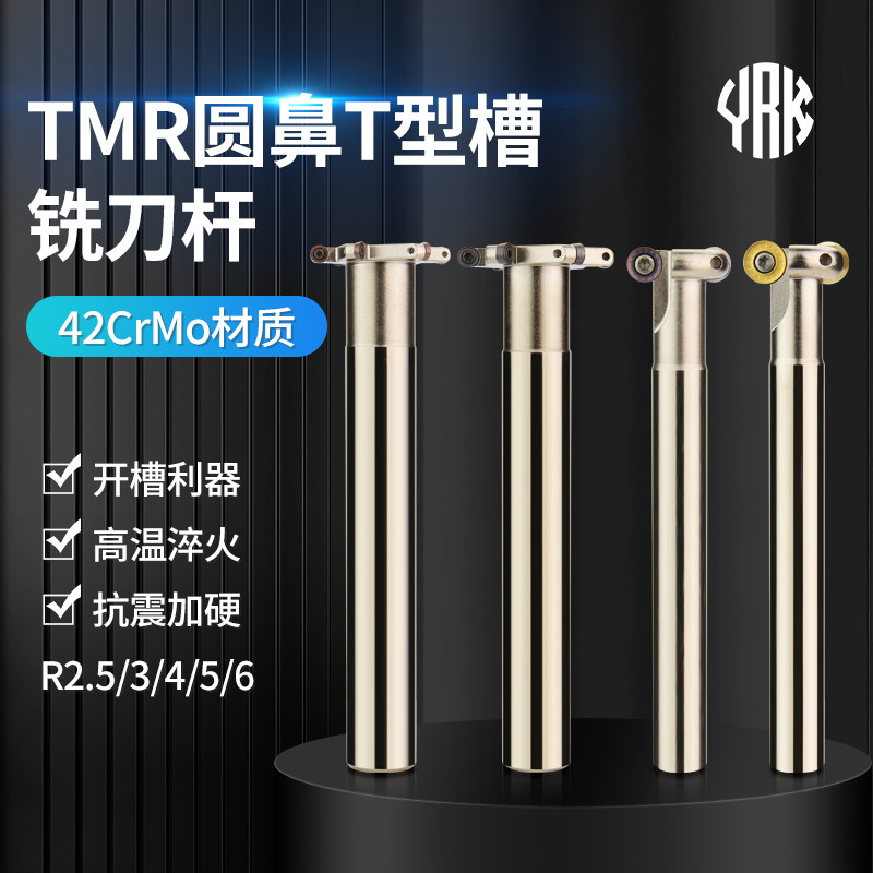 数控TMR圆弧三面刃铣刀杆圆鼻T型槽铣刀开槽梯形R2.5 R3 R4 R5 R6