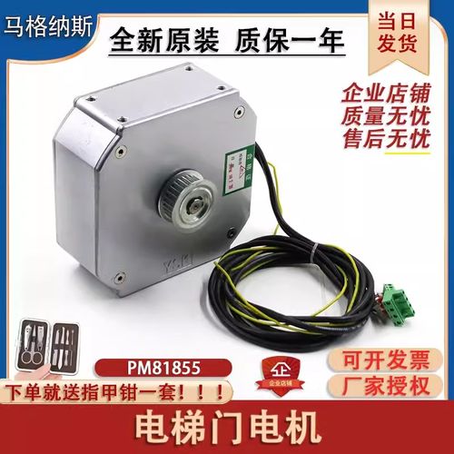 奥的斯 DO3000S 电梯门电机马达 PM81842 PM81855永磁门电机61842