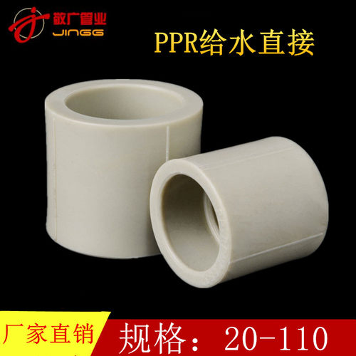 PPR等径直接 水管接头ppr配件PPR束接20 25 32 40 50 63 75 90110