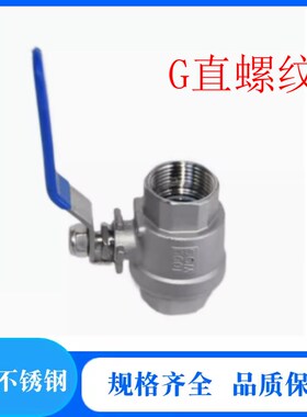 304直螺纹二片式球阀全通径G螺纹球阀Q11F-16P两片式直螺纹球阀