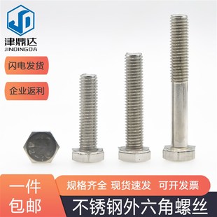 不锈钢外六角螺丝 公制牙M5M6M8M10M12M16M20系列 外六角螺栓