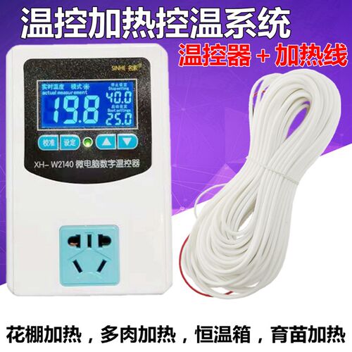 高精度温控加热线 大棚多肉暖房宠物温室恒温箱育苗加热