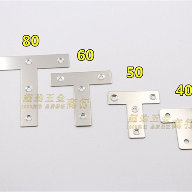 加厚不锈钢T字平角码家具连接件五金配件角码固定件T型角码角铁