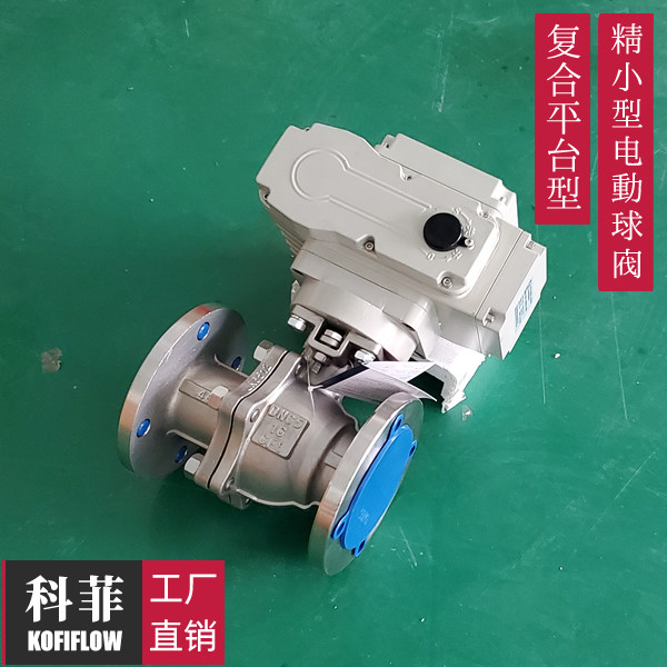 Q941F电动球阀 不锈钢复合高平台阀体 AC220V AC380V开关型阀门