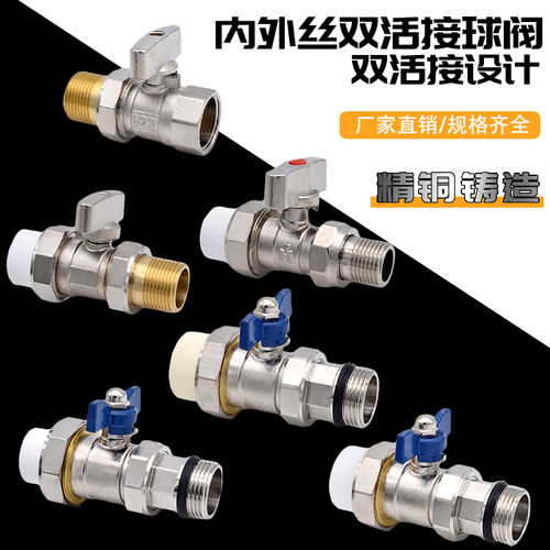 PPR水管活接阀门6分活接铜阀门 PPR外丝双活接球阀开关1寸